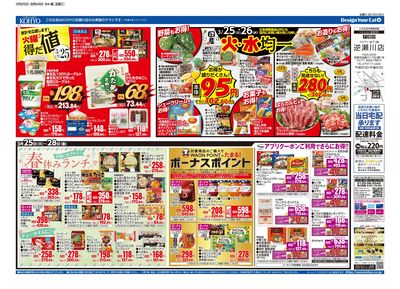3/25号 チラシ