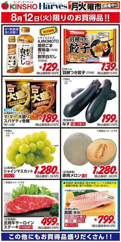8/12限りのお買得品!
