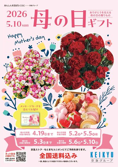 母の日ギフトご予約承り中!③