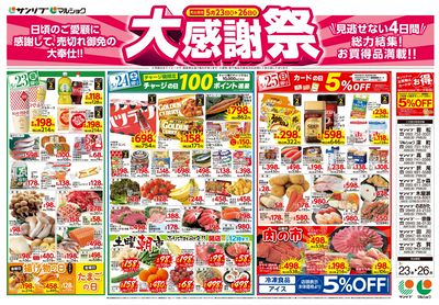 大感謝祭_福岡a2_表