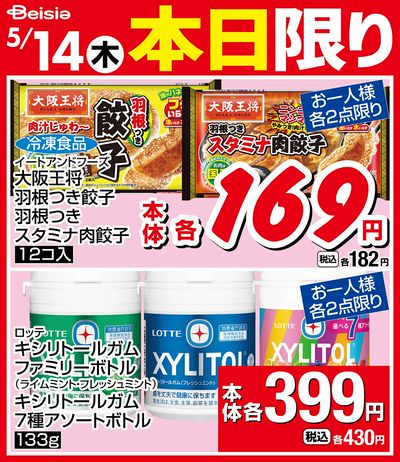 5/14限りのお買い得!