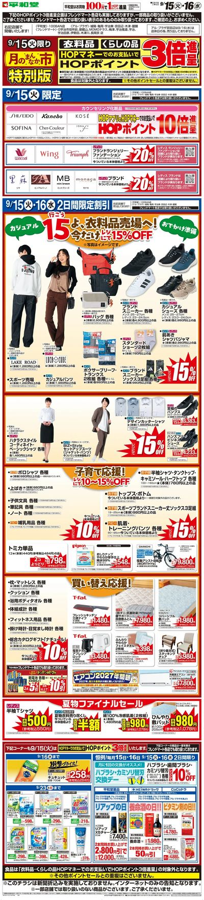WEB限定 9/15(火)~月のまんなか市 特別版