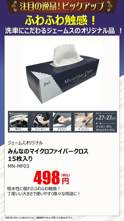 注目の逸品!ピックアップ