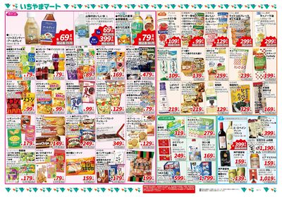 地域最安値7月号 裏