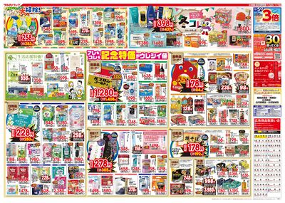 12/3号特大チラシ「日本最大ドラッグストアチェーン誕生記念セール」 ウラ