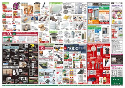 衝撃価格祭 8/11号