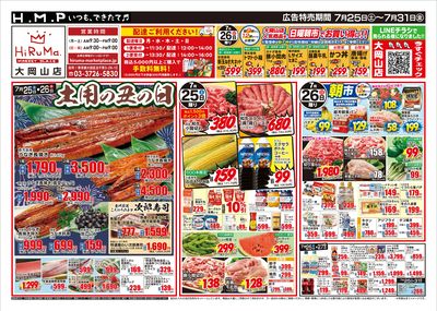 ヒルママーケットプレイス大岡山7/25号