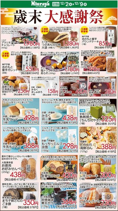 歳末大感謝祭おすすめ⑤