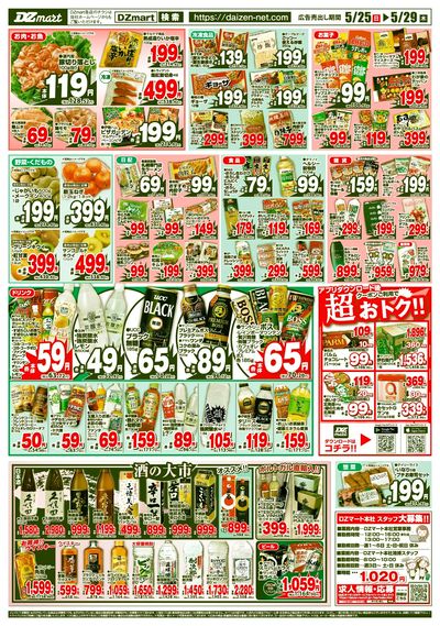 DZマート0525号うら10店