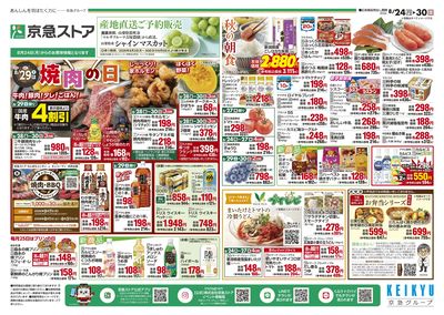 8/24号チラシ:オモテ