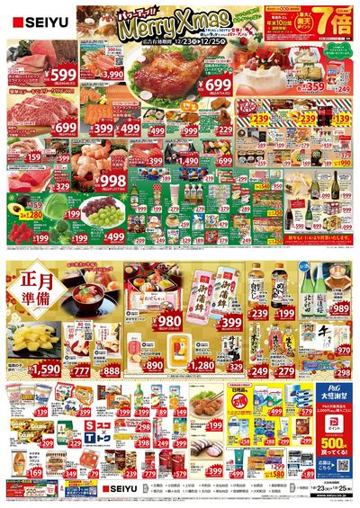 1223クリスマスチラシ