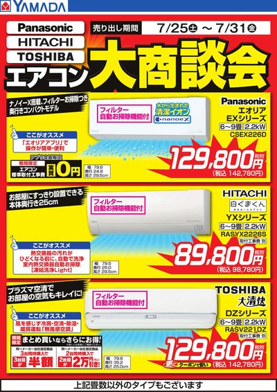 エアコン大商談会