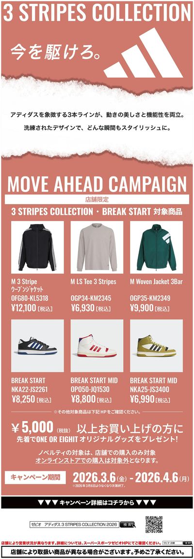 アディダス 3STRIPES COLLECTION