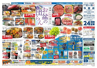 トライアル今宿店_表
