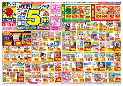7/5~7/11チラシ オモテ