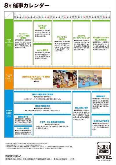 2025年8月催事カレンダー(東戸塚)