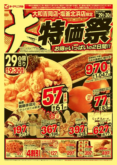 大特価祭 オモテ