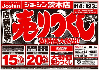 店舗改装のため売りつくしセール2弾(表)