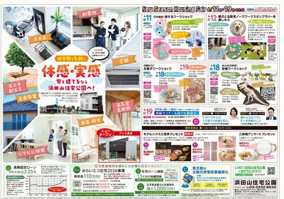 浜田山住宅公園 2026年4月ハウジングフェア【1】