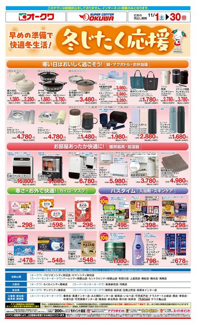 11月1日:冬支度WEB