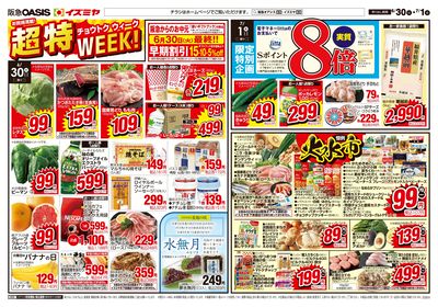 6月30日号オモテ