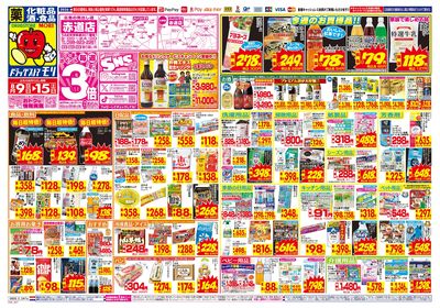 8/9~8/15チラシ オモテ
