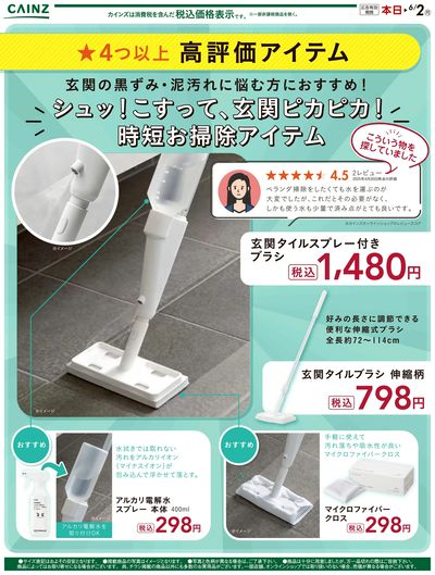 玄関タイルブラシ