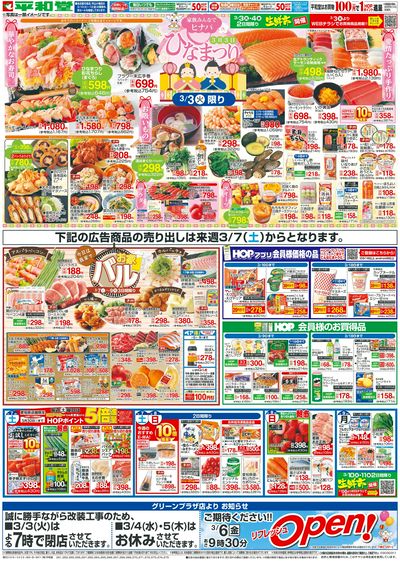 2/28(土)~創業記念日【裏面】