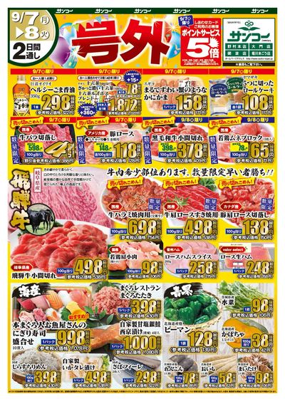 9/7~8 号外