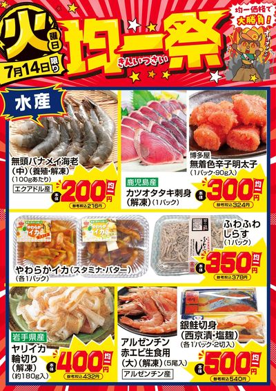 爆裂市!! 火曜日 均一祭②