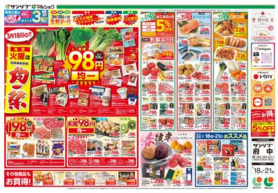 均一祭_春彼岸_おススメ品_府中_表
