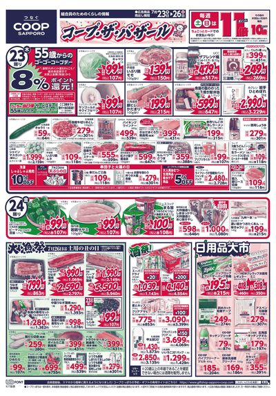 7/23号 オモテ