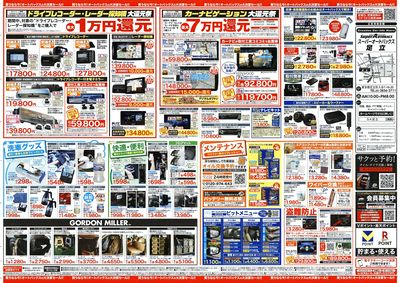 オートバックス 大決算セール