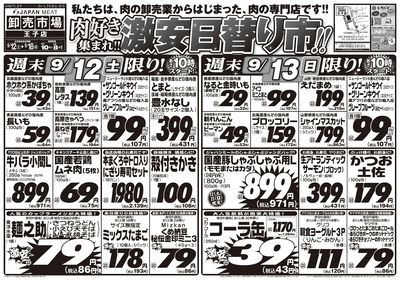 肉好き集まれ!!激安日替り市!!