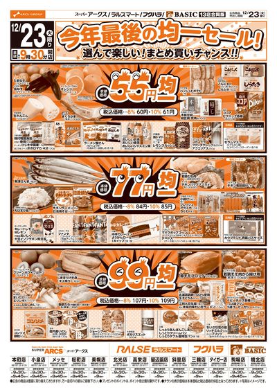 道東アークス1223号