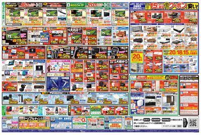 大盛況!BIGボーナスセール(うら)