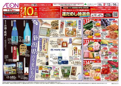 8/12号 お盆ごちそう大市:裏面