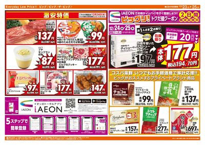 12/23週中チラシ(ウラ)