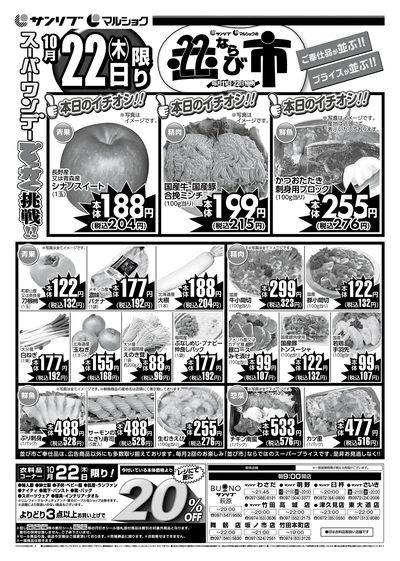 並び市_大分_表