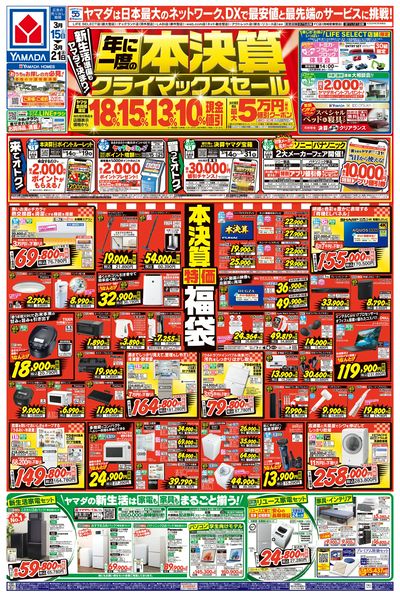 本決算クライマックスセール(おもて)