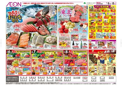 第2週 3/6号 東北フェア・おさかな祭り