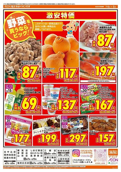 激安特価は水曜からのおすすめ品!