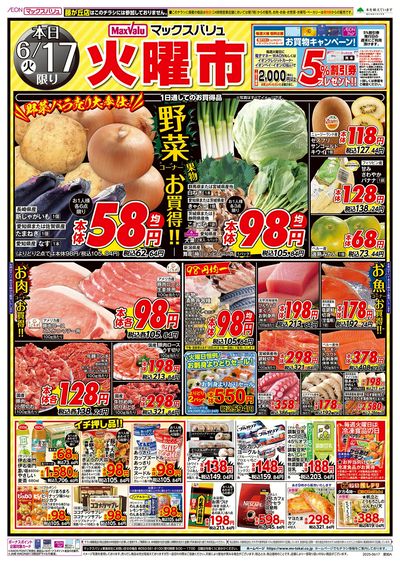 6/17号 火曜市:オモテ
