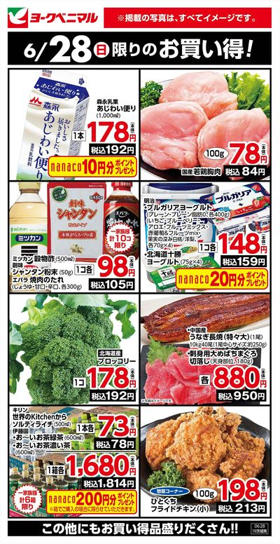 6/28限りのお買い得!