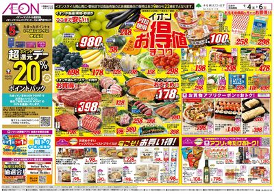 9/4号 お得値まつり