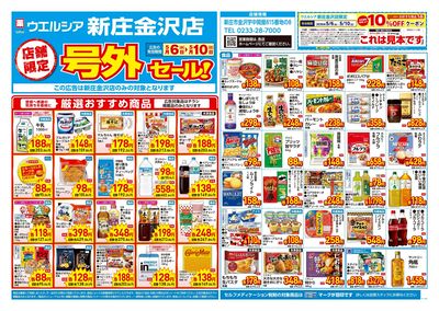 5月6日号店舗限定号外セール:オモテ