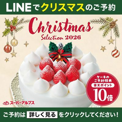 クリスマスケーキLINE予約チラシ