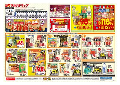 くらし応援 大特価セール オモテ ※一部店舗では商品のお取り扱いのない場合がございます。