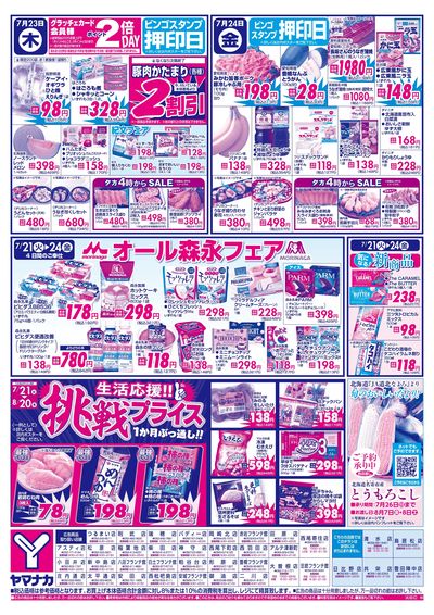 7/23-24 日替りご奉仕
