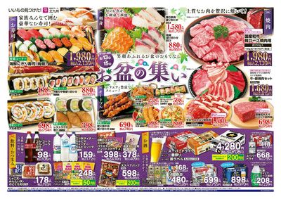 8/13~15 お盆の集い